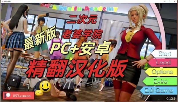 二次元老婆学院|Waifu Academy背景